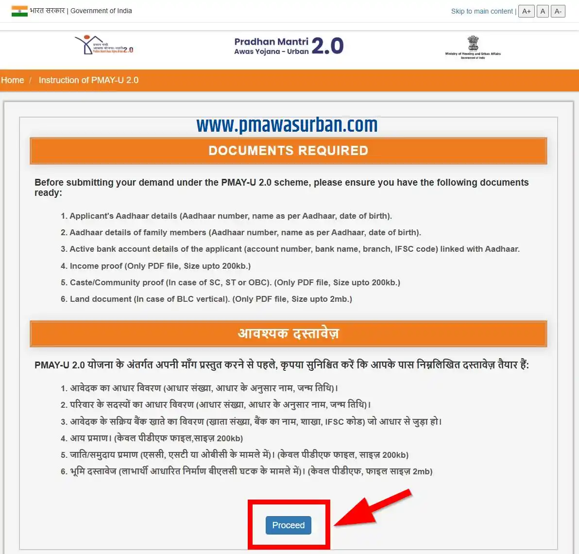 PM Awas Yojan Urban 2.0 Apply Documents List